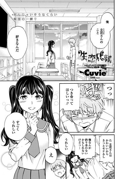 失恋成就（単話）