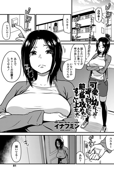 可愛い幼なじみを返り討ちにして前立腺を攻めたらすごいよかった（単話）
