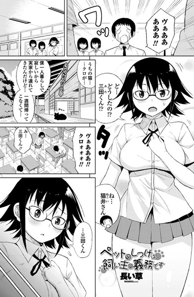 ペットのしつけは飼い主の義務です（単話）