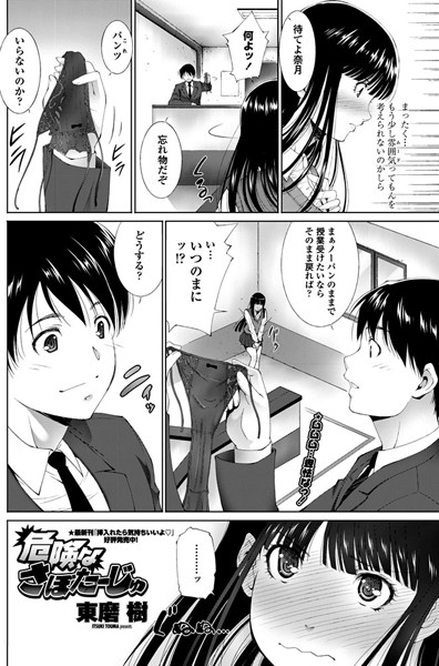 危険なさぼたーじゅ（単話）