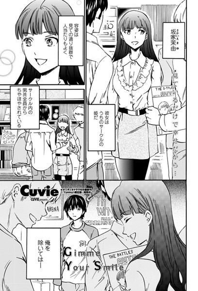 Gimme Your Smile（単話）