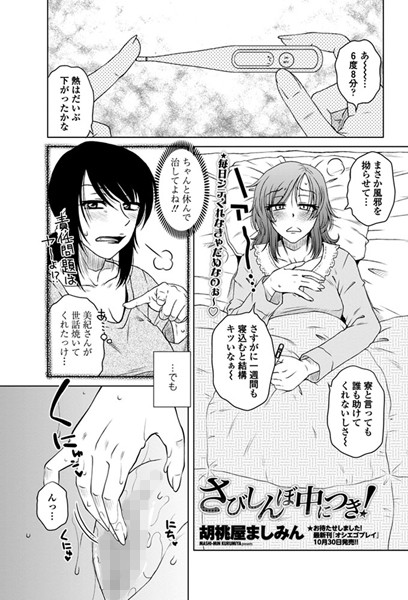 さびしんぼ中につき！（単話）