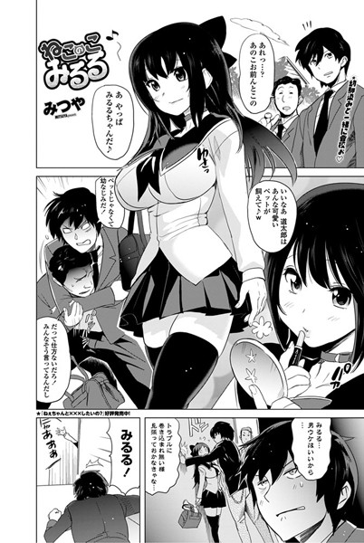 ねこのこみるる（単話）