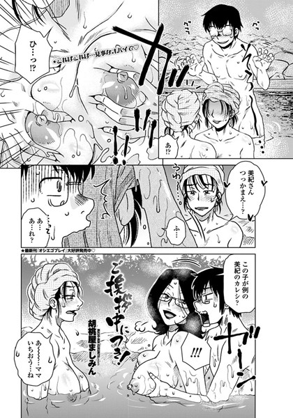ご挨拶中につき！（単話）