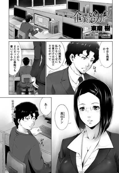 企業努力（単話）