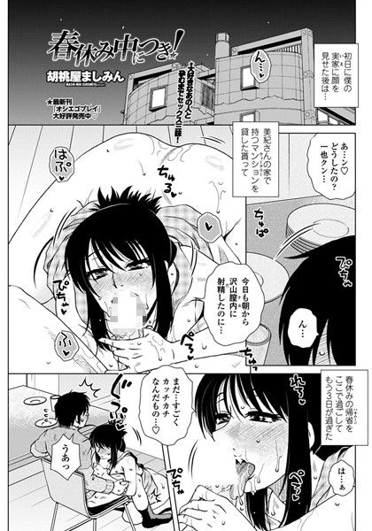 春休み中につき！（単話）