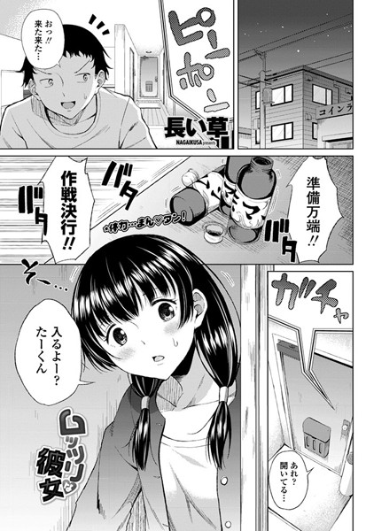 ムッツリな彼女 （単話）