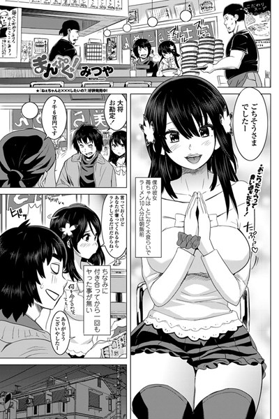 まんぷく！ （単話）