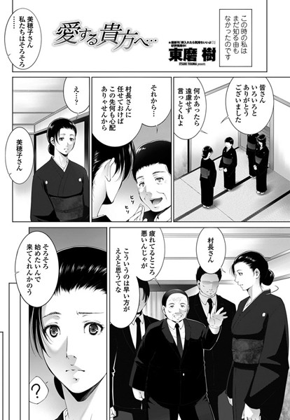 愛する貴方へ… （単話）