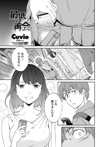 最低の再会（単話）