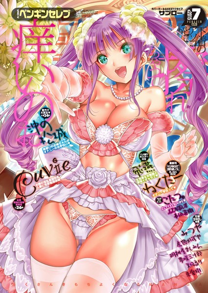 COMICペンギンセレブ 2015年7月号