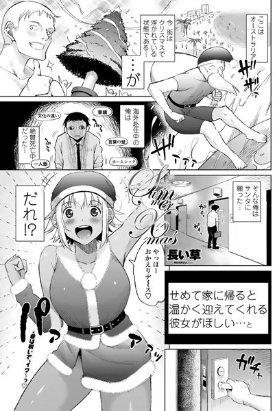 Summer Xmas（単話）