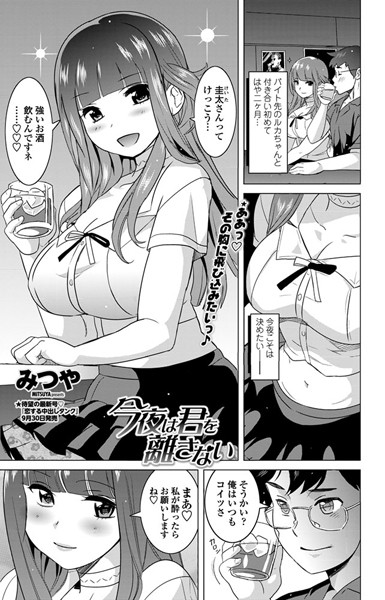 今夜は君を離さない（単話）
