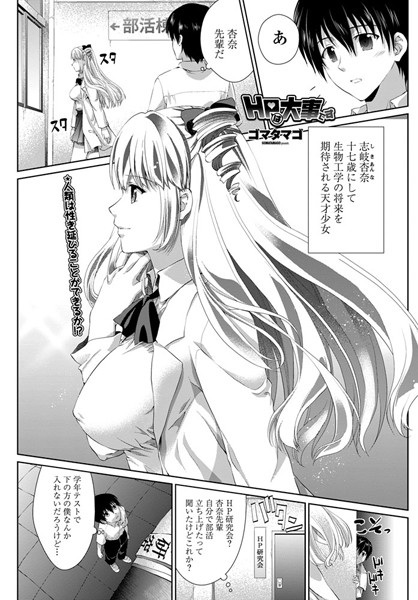 HPは大事です（単話）