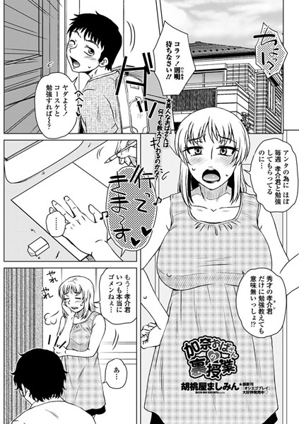 加奈おばさんの裏授業（単話）