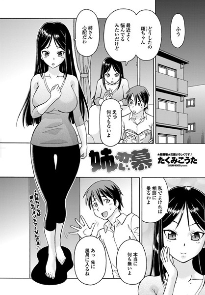 姉恋慕（単話）