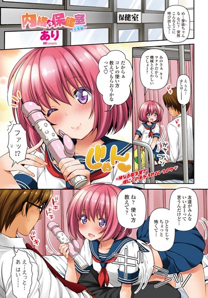 内緒の保健室 〜卒業編〜（単話）
