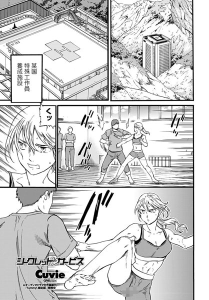 シークレット サービス（単話）