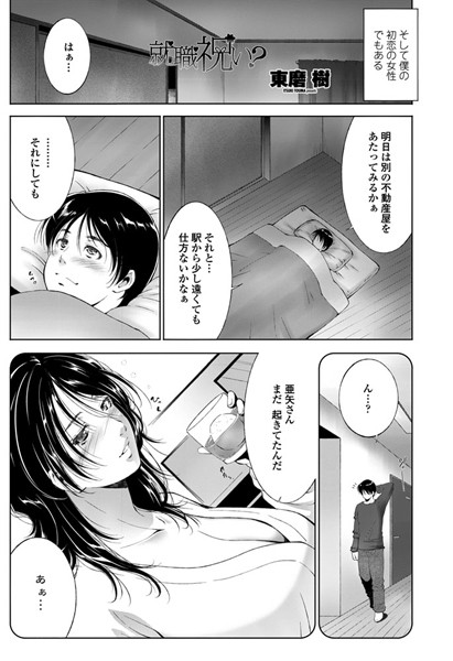 就職祝い？（単話）
