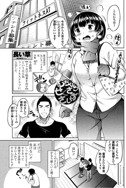 むちぷりせくささいず（単話）