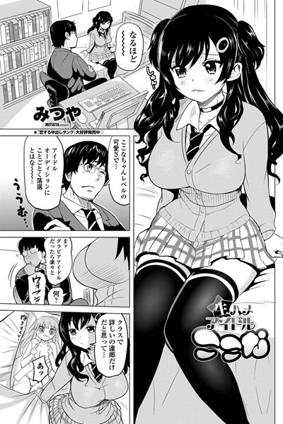 生ハメアイドルここな（単話）