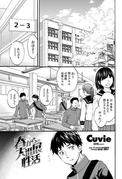 春からの大進展性活（単話）