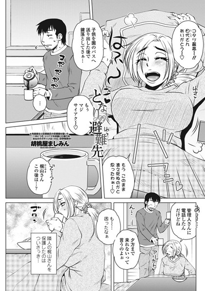 となりの避難先（単話）