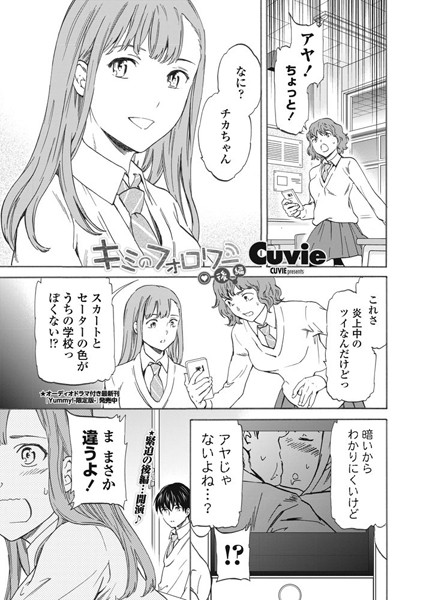 キミのフォロワー（単話）