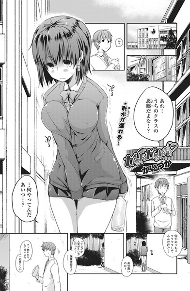がまんがまんまん（単話）
