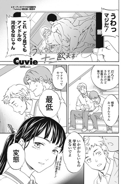うそつきにナニ飲ます？（単話）