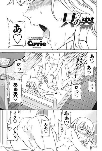 只の器（単話）