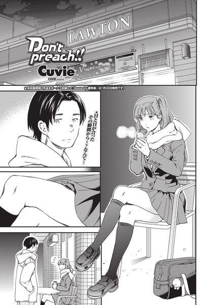 Don’t preach！！（単話）