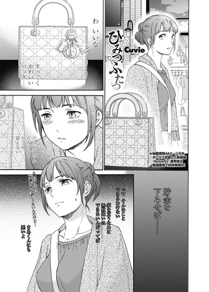 ひみつ、ふたつ（単話）
