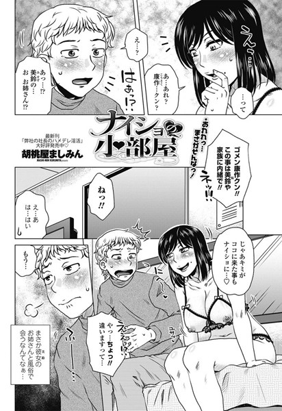 ナイショの小部屋（単話）