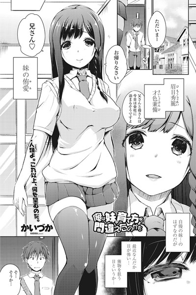 俺は妹の育て方を間違えたのかもしれない（単話）