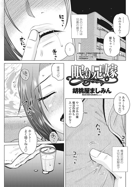 眠り兄嫁（単話）