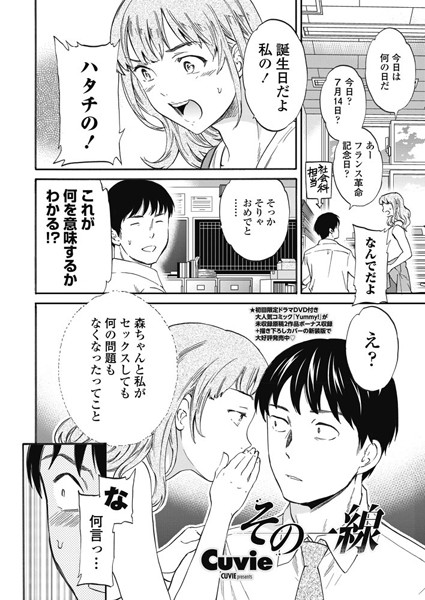 その一線（単話）