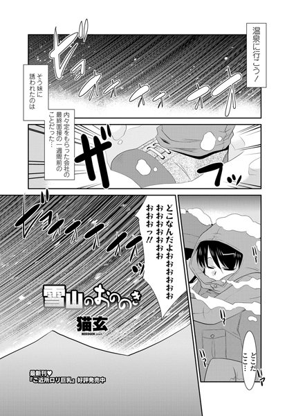 雪山のおののき（単話）
