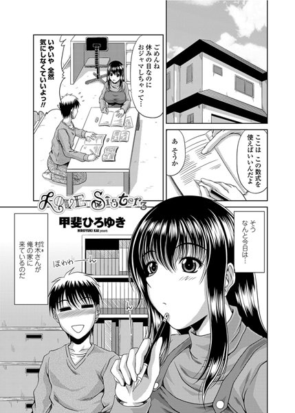LOVE Sister（単話）