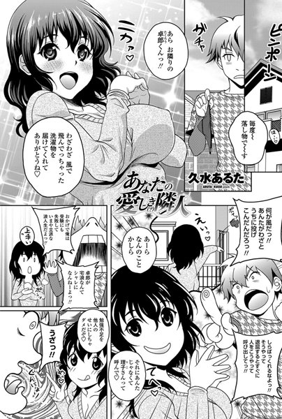 あなたの愛しき（？）隣人（単話）