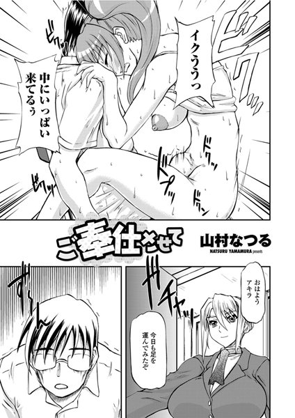 ご奉仕させて（単話）