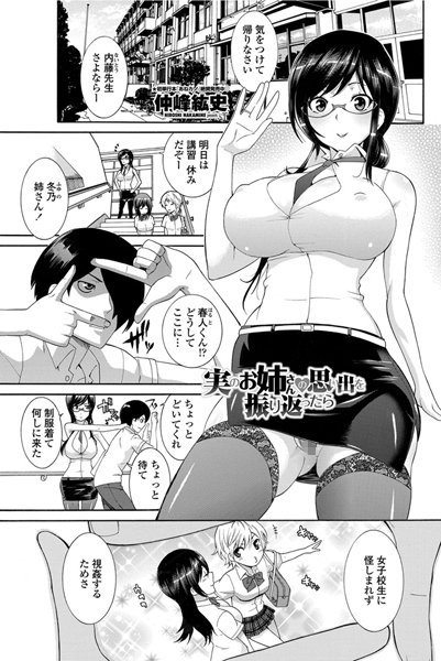 実のお姉さんの思い出を振り返ったら（単話）
