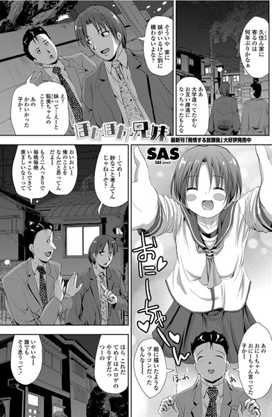 ほかほか兄妹（単話）