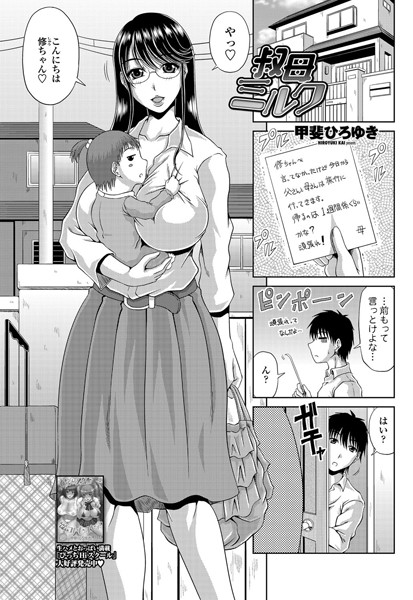 叔母ミルク（単話）