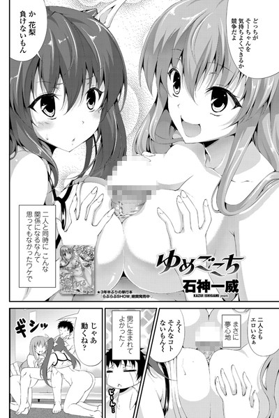 ゆめごこち（単話）