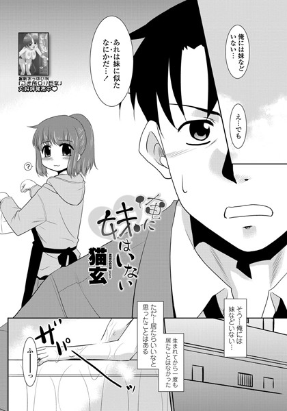 俺に妹はいない（単話）