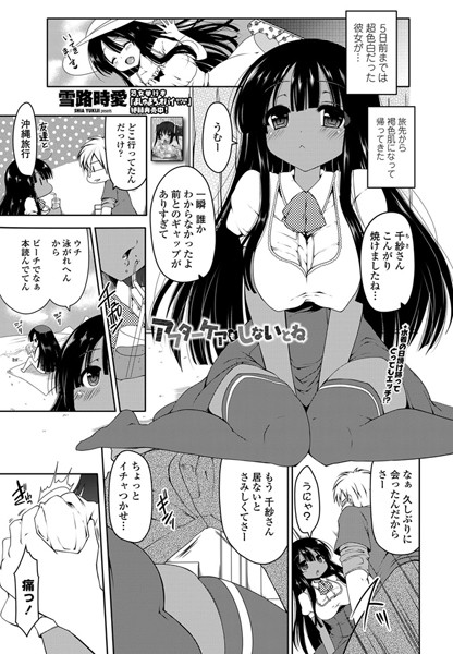 アフターケアもしないとね（単話）