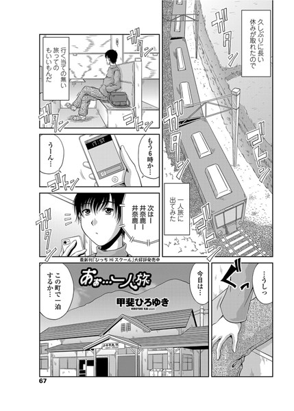 あぁ…一人旅（単話）