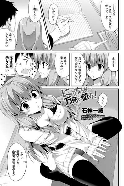 にぶちんは万死に値する！（単話）