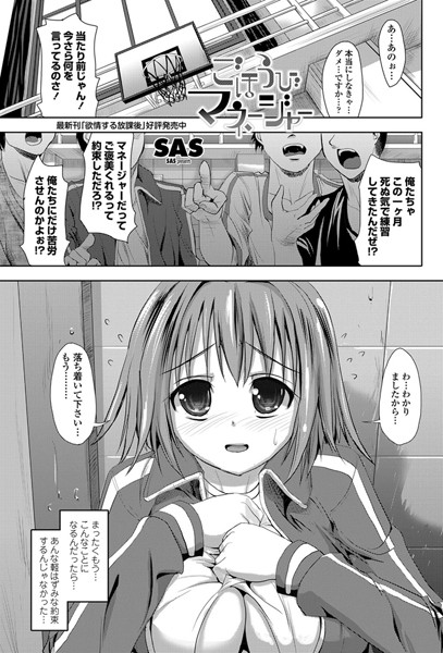 ごほうびマネージャー（単話）